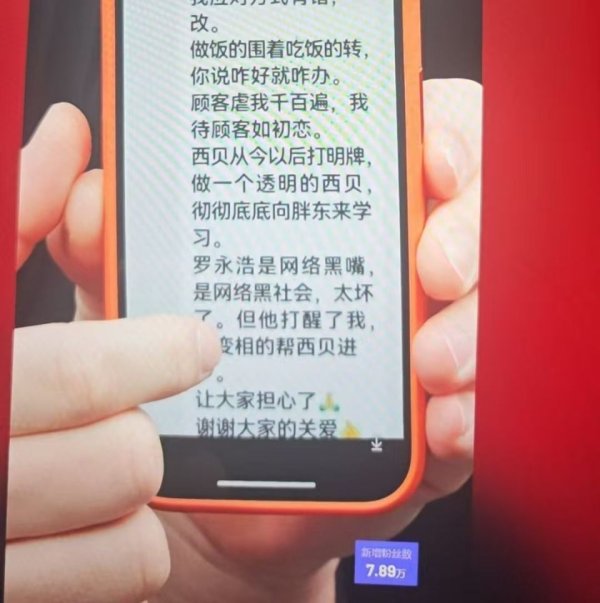 沪深策略 罗永浩回应被贾国龙称为“网络黑嘴”：要让西贝“享受西门子待遇”